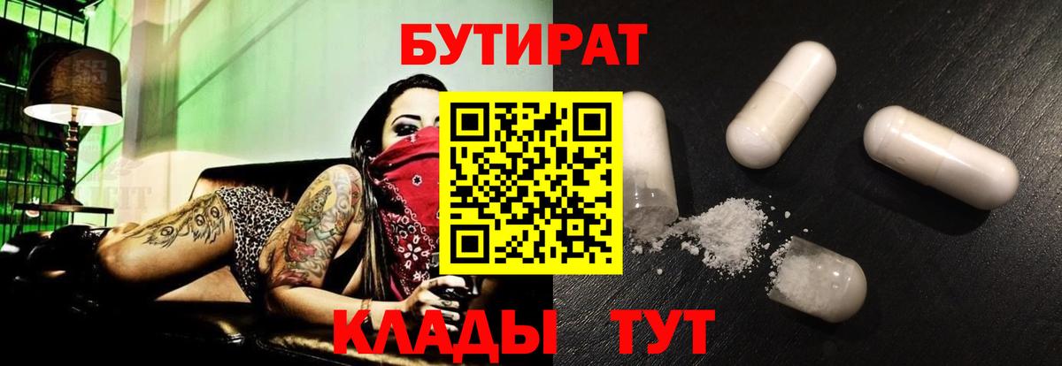 БУТИРАТ буратино Кингисепп