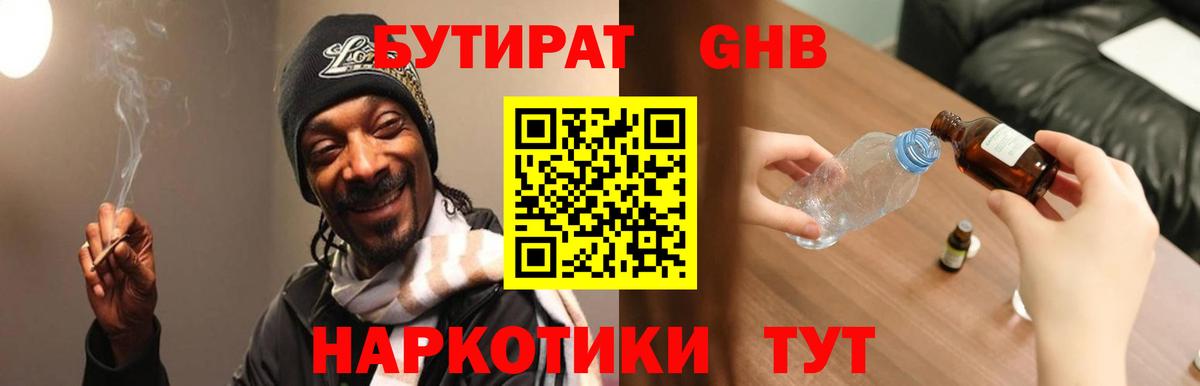 Бутират  Вход с VPN  Кингисепп  БУТИРАТ GHB 