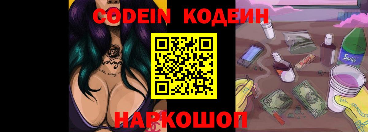 Кодеиновый сироп Lean напиток Lean (лин)  Вход с VPN  Кингисепп  Кодеин напиток Lean (лин) 