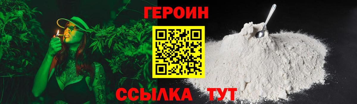 Героин хмурый Кингисепп