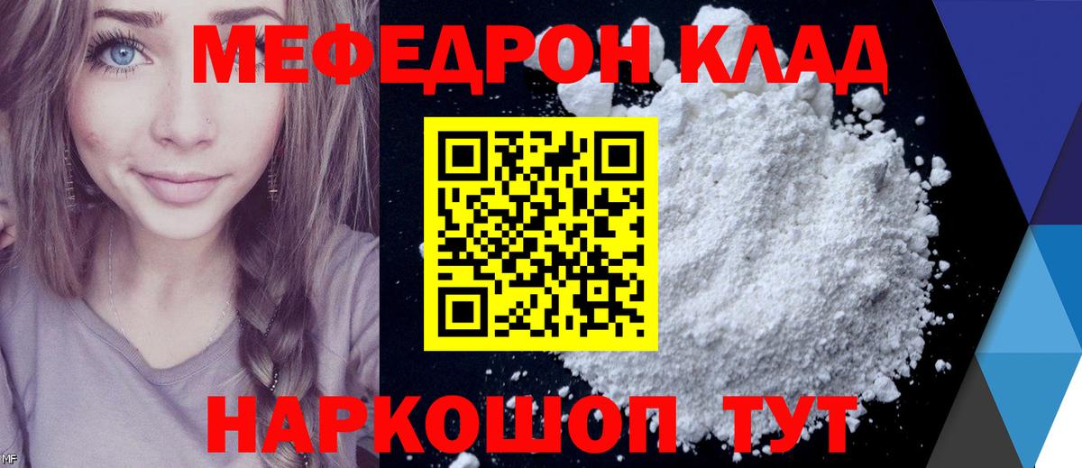Мефедрон кристаллы Кингисепп