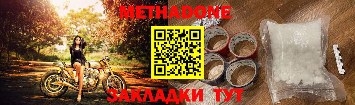 Метадон белоснежный Кингисепп