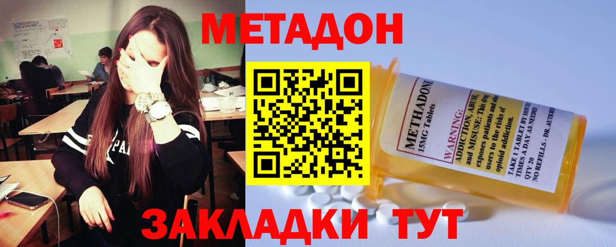 Метадон кристалл  Вход с VPN  Метадон белоснежный  Кингисепп 