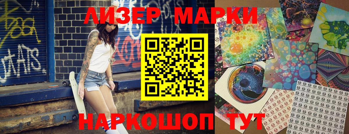 Наркотические марки 1500мкг Кингисепп